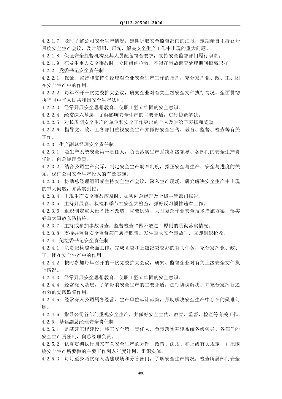 8安全管理479-722_第2页
