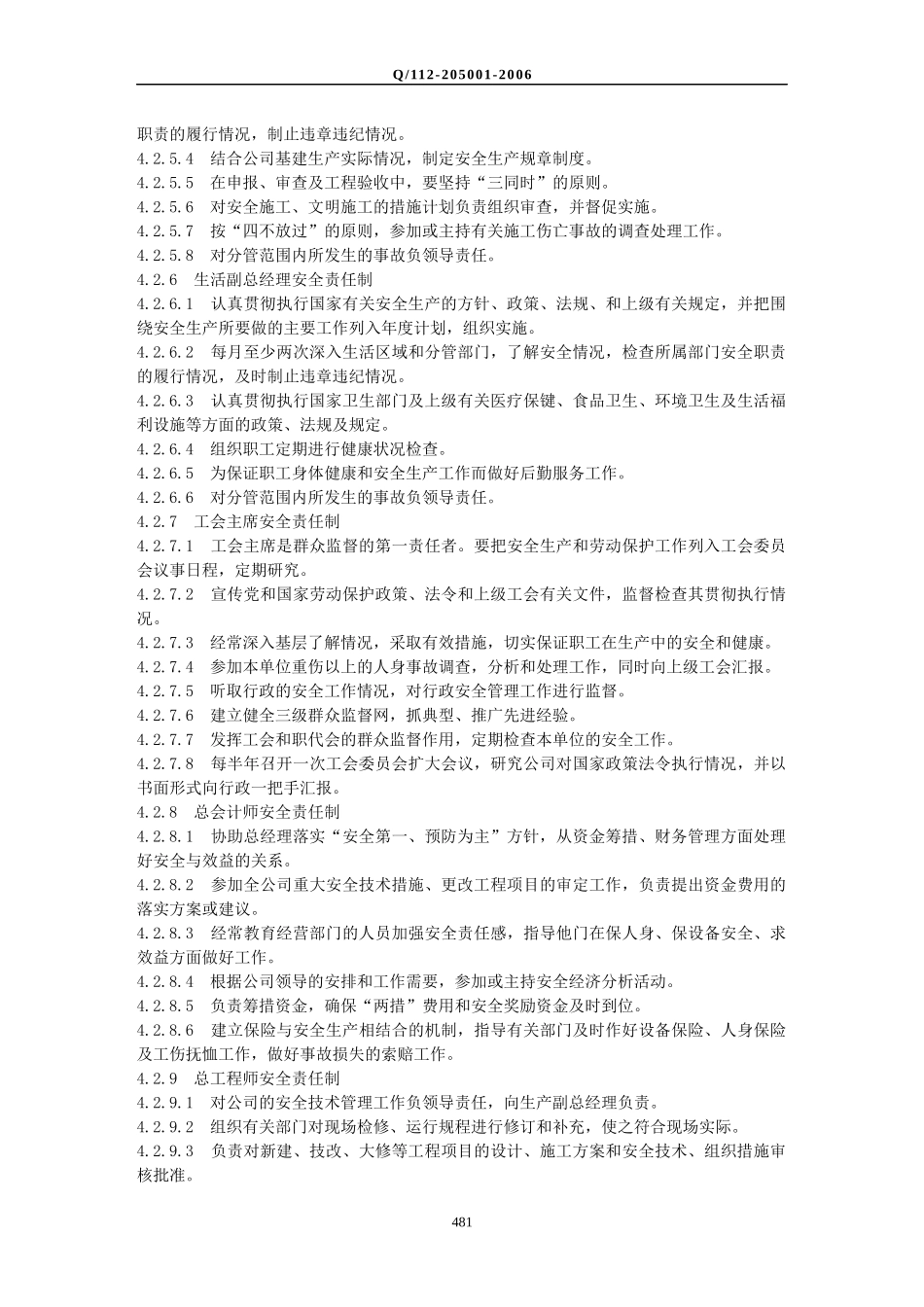 8安全管理479-722_第3页