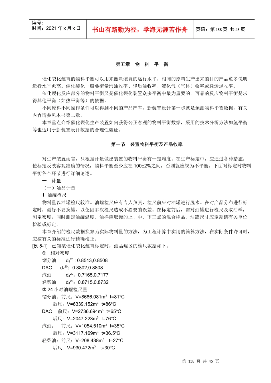 chapter5物料平衡_第1页