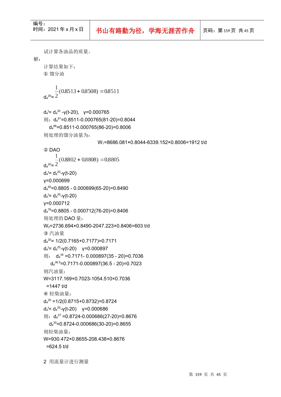 chapter5物料平衡_第2页