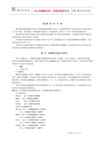 chapter5物料平衡