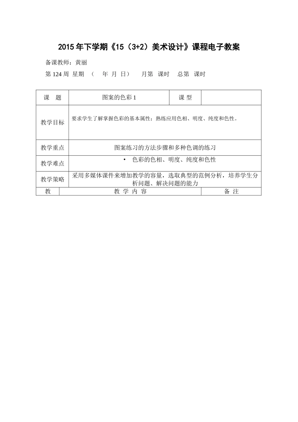 图案的色彩1_第1页