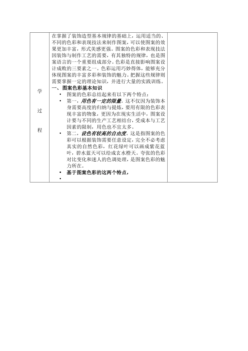图案的色彩1_第2页