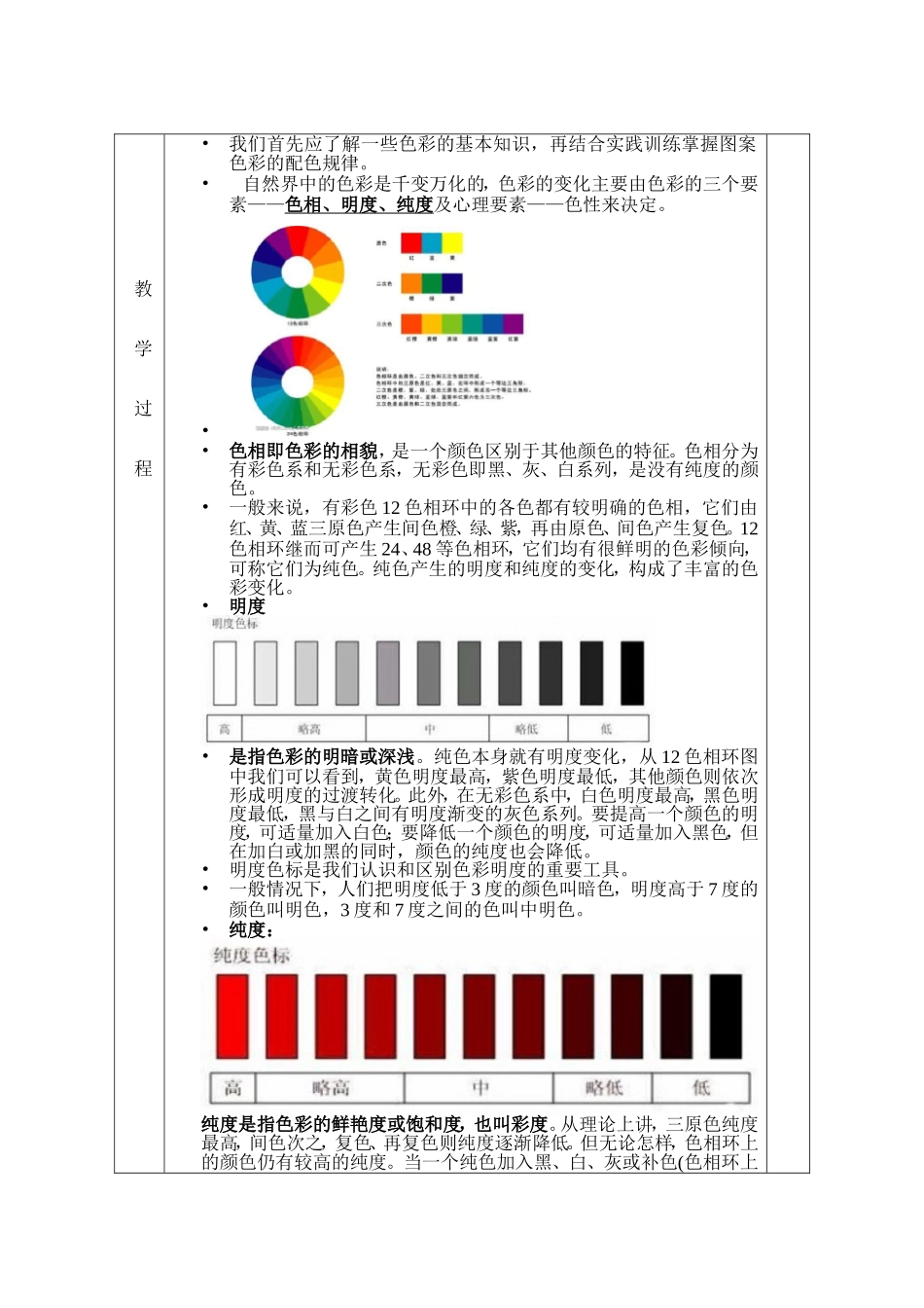 图案的色彩1_第3页