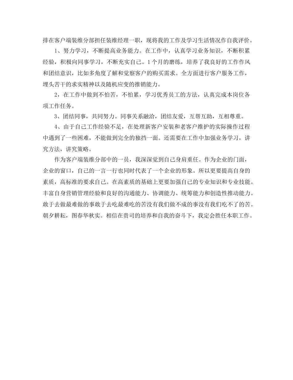 员工自我工作评价3篇 _第2页