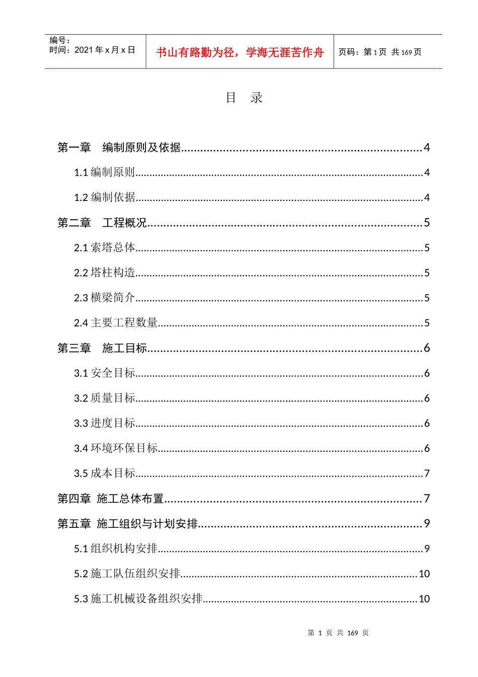 (最终稿)小榄水道特大桥主桥索塔施工技术方案XXXX629_第1页