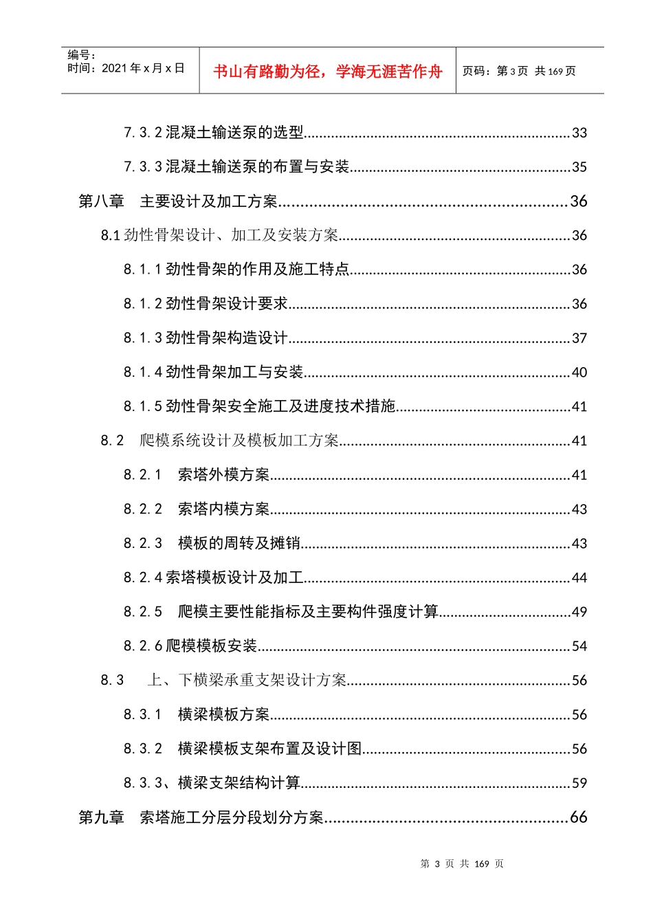 (最终稿)小榄水道特大桥主桥索塔施工技术方案XXXX629_第3页