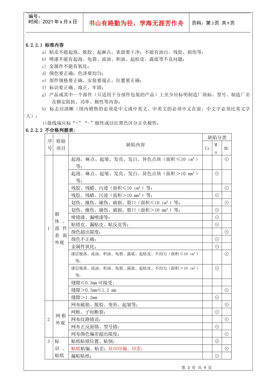 扬声器系统检验要求_第3页