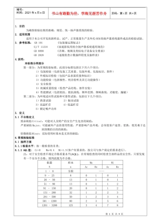 扬声器系统检验要求