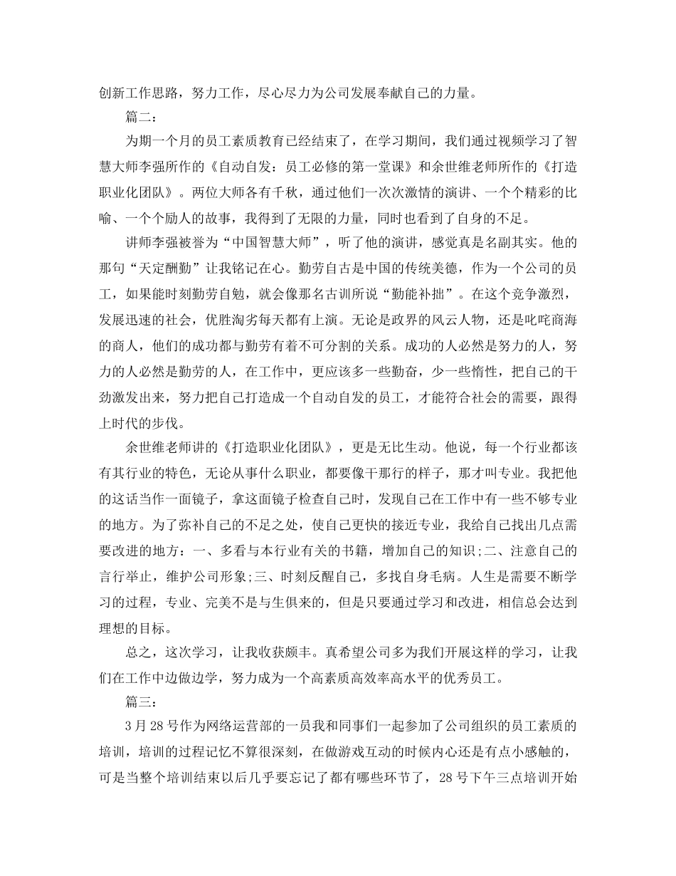 员工素质提升学习总结 _第2页