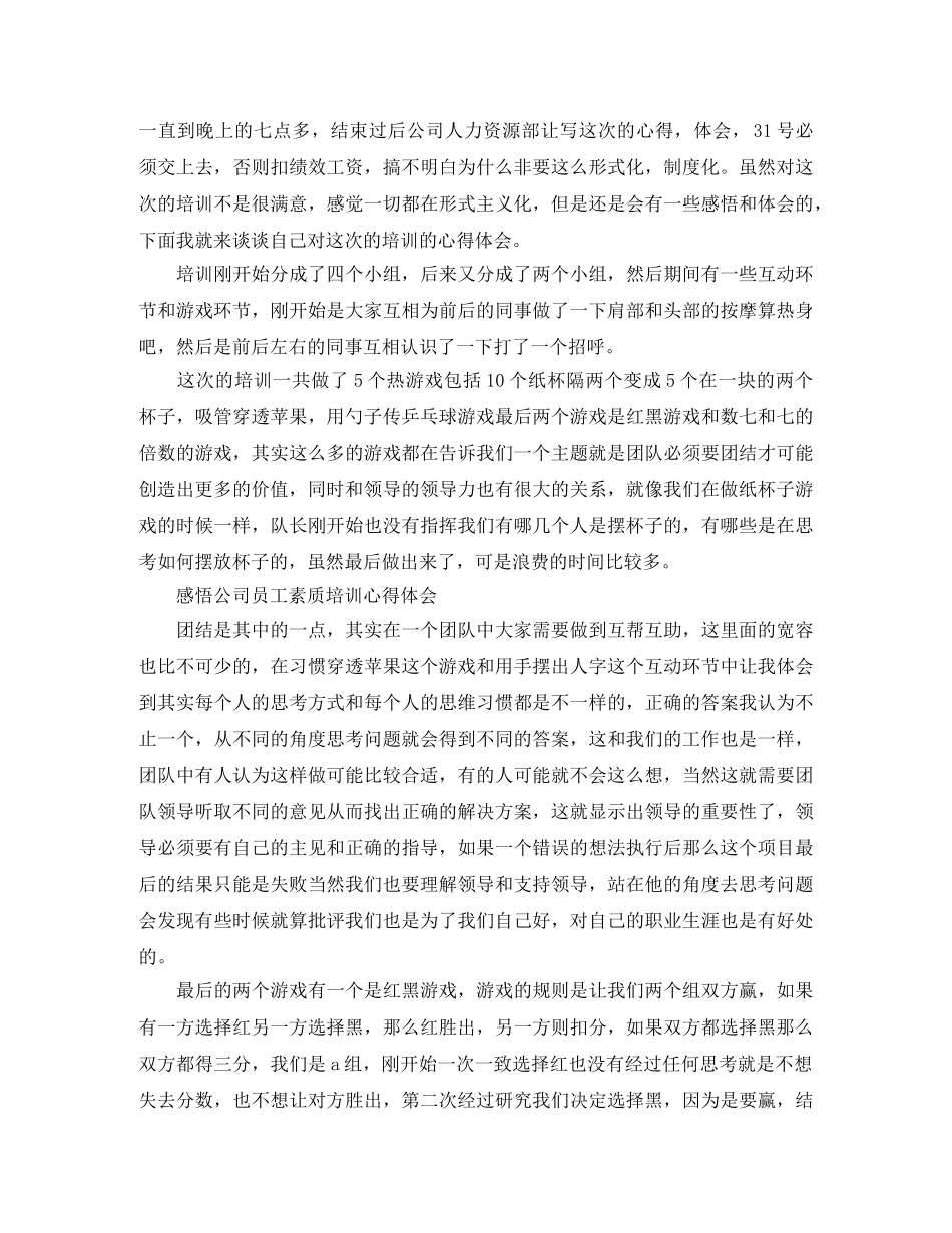 员工素质提升学习总结 _第3页