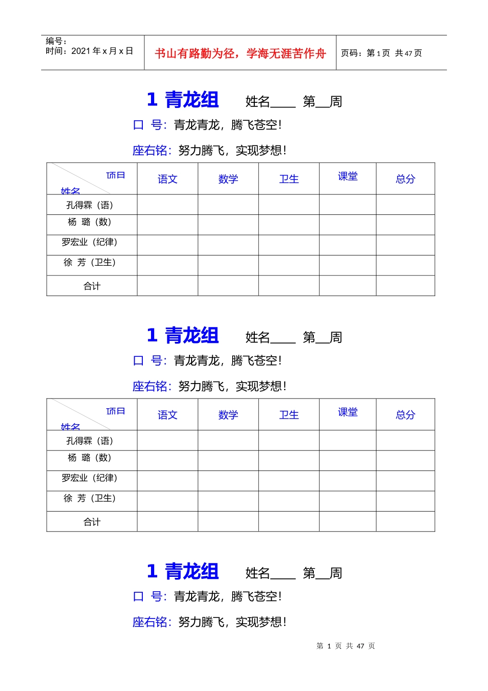 组长用_杨忠娣的小组评比表)_第1页