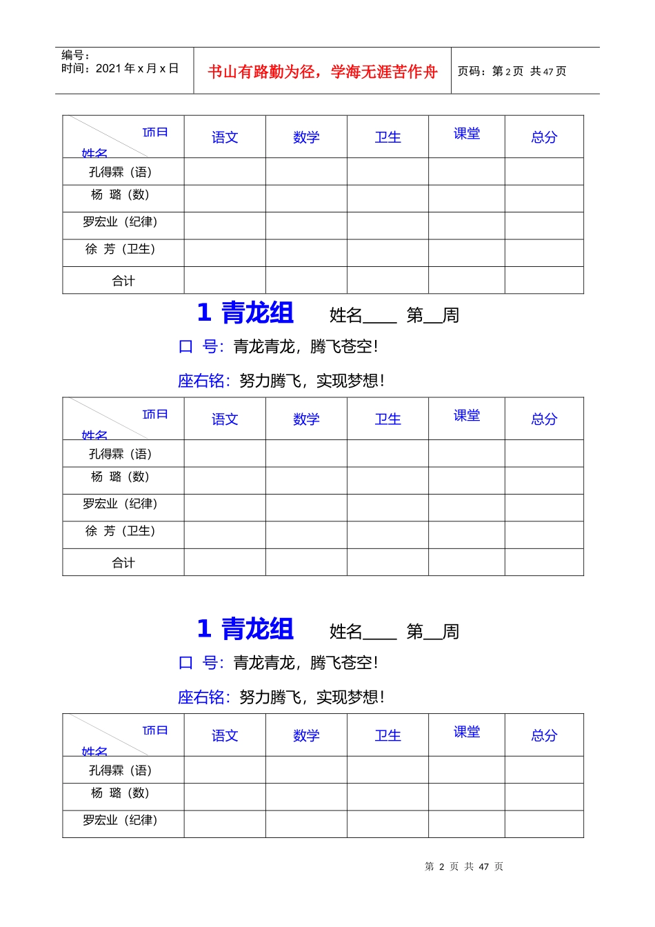 组长用_杨忠娣的小组评比表)_第2页