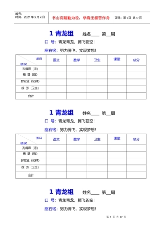 组长用_杨忠娣的小组评比表)