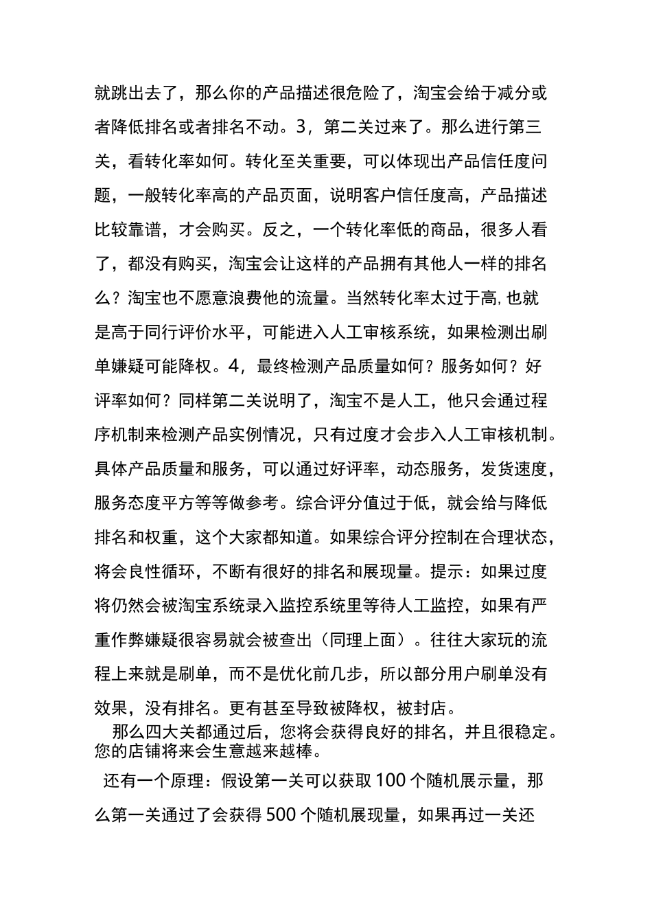 淘宝搜索排名真正规则和技巧_第2页