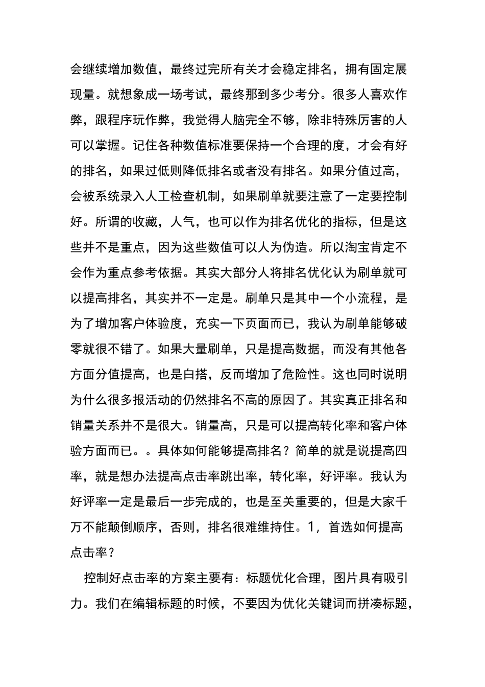 淘宝搜索排名真正规则和技巧_第3页