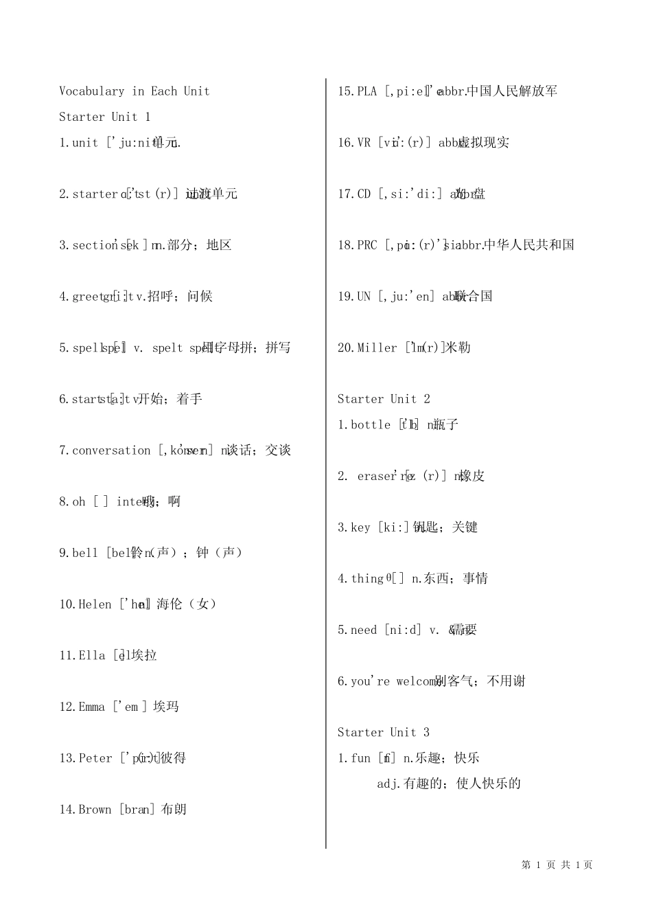 2024秋季新教材七年级上英语单词表(可编辑) _第1页