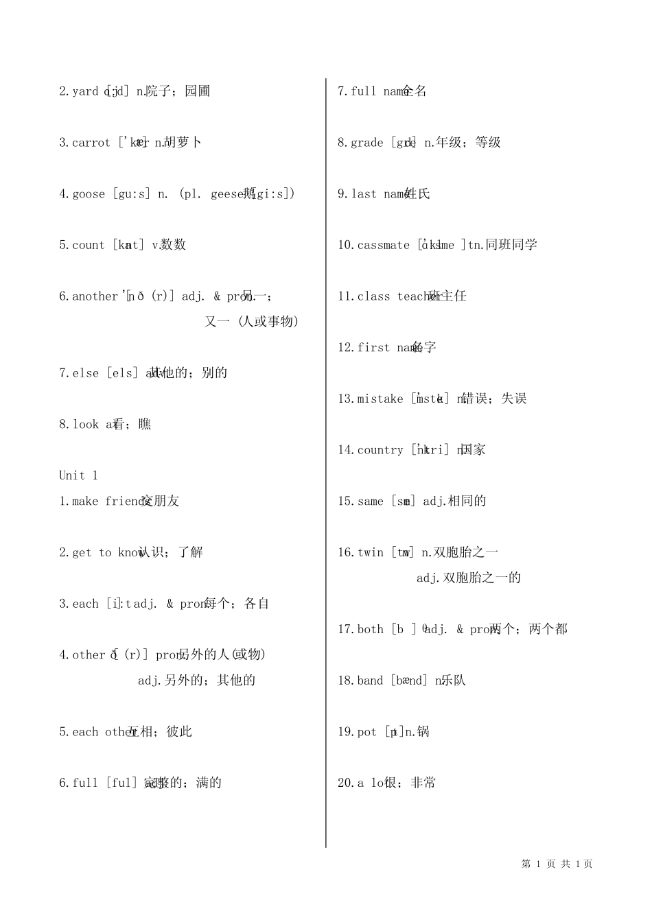 2024秋季新教材七年级上英语单词表(可编辑) _第2页