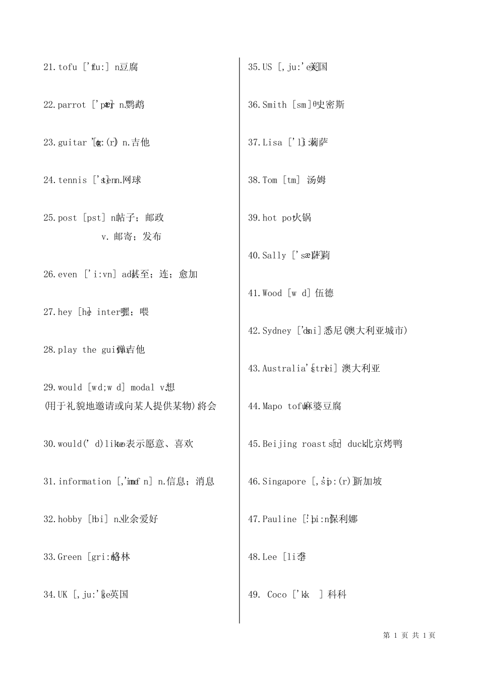 2024秋季新教材七年级上英语单词表(可编辑) _第3页