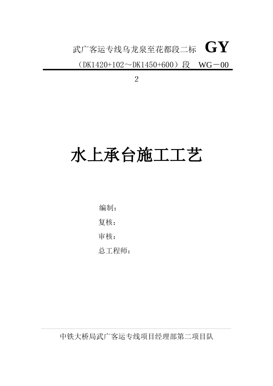 水上承台施工工艺(定)_第1页