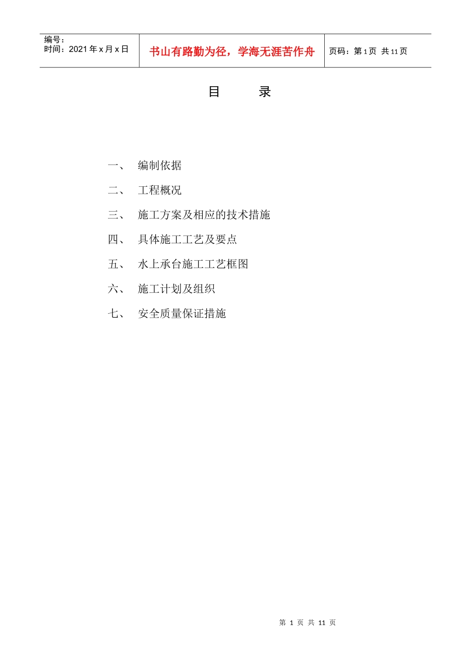 水上承台施工工艺(定)_第3页