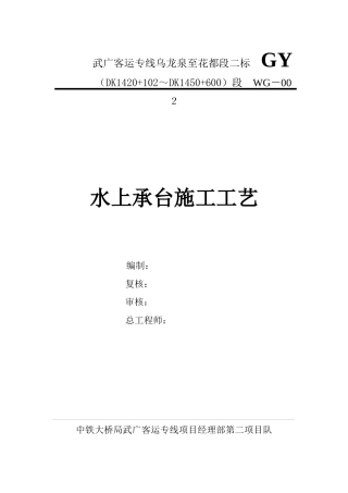 水上承台施工工艺(定)