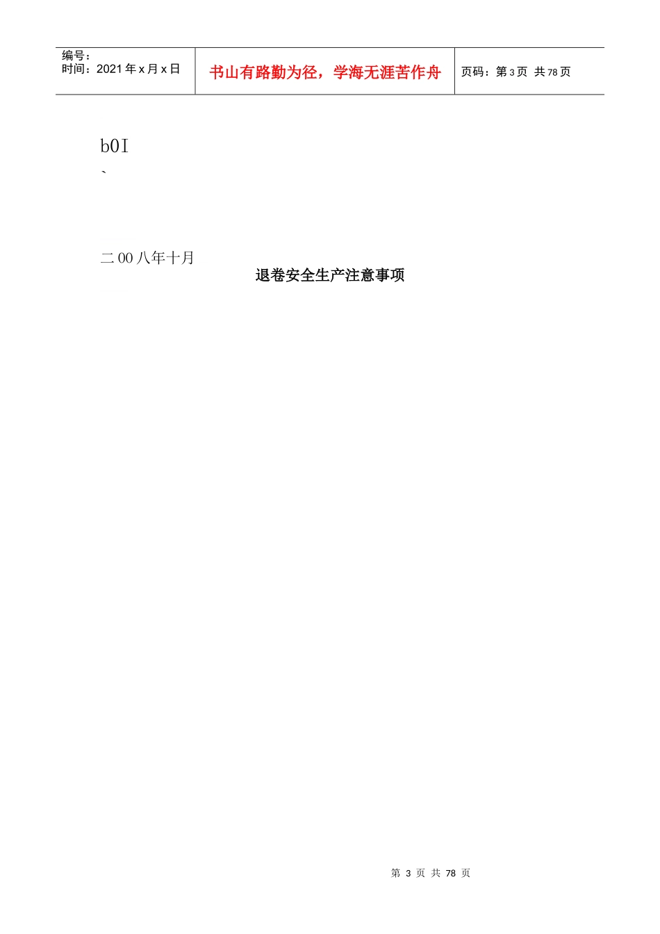 印染厂安全生产注意事项--pony729_第3页