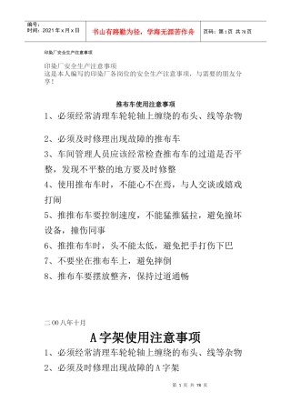 印染厂安全生产注意事项--pony729