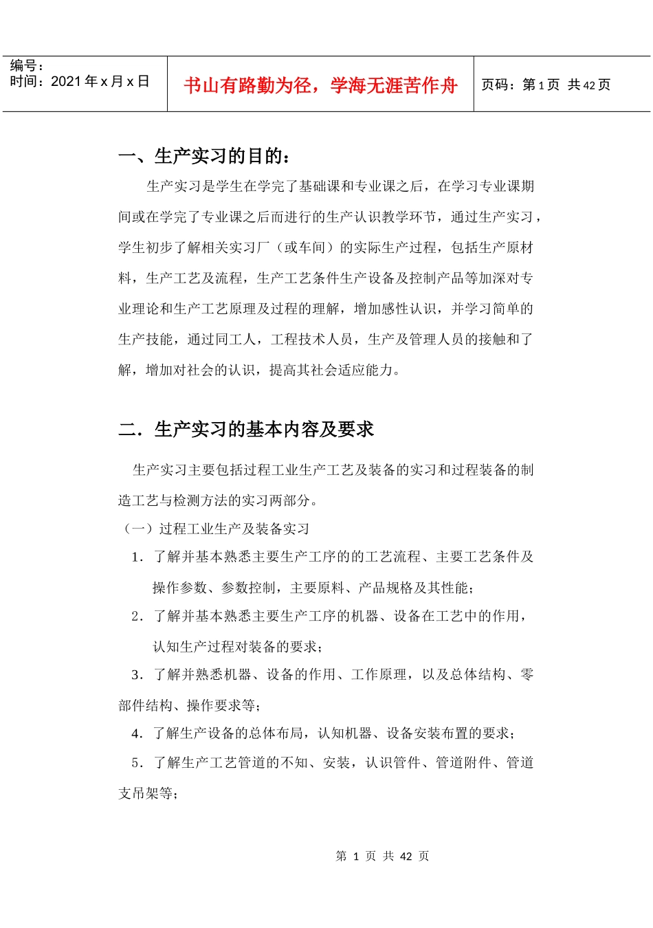 过程装备与控制工程(大三)生产实习报告_第1页