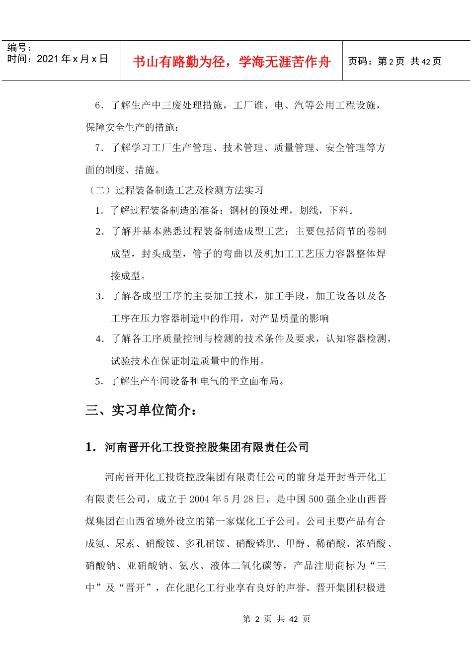 过程装备与控制工程(大三)生产实习报告_第2页