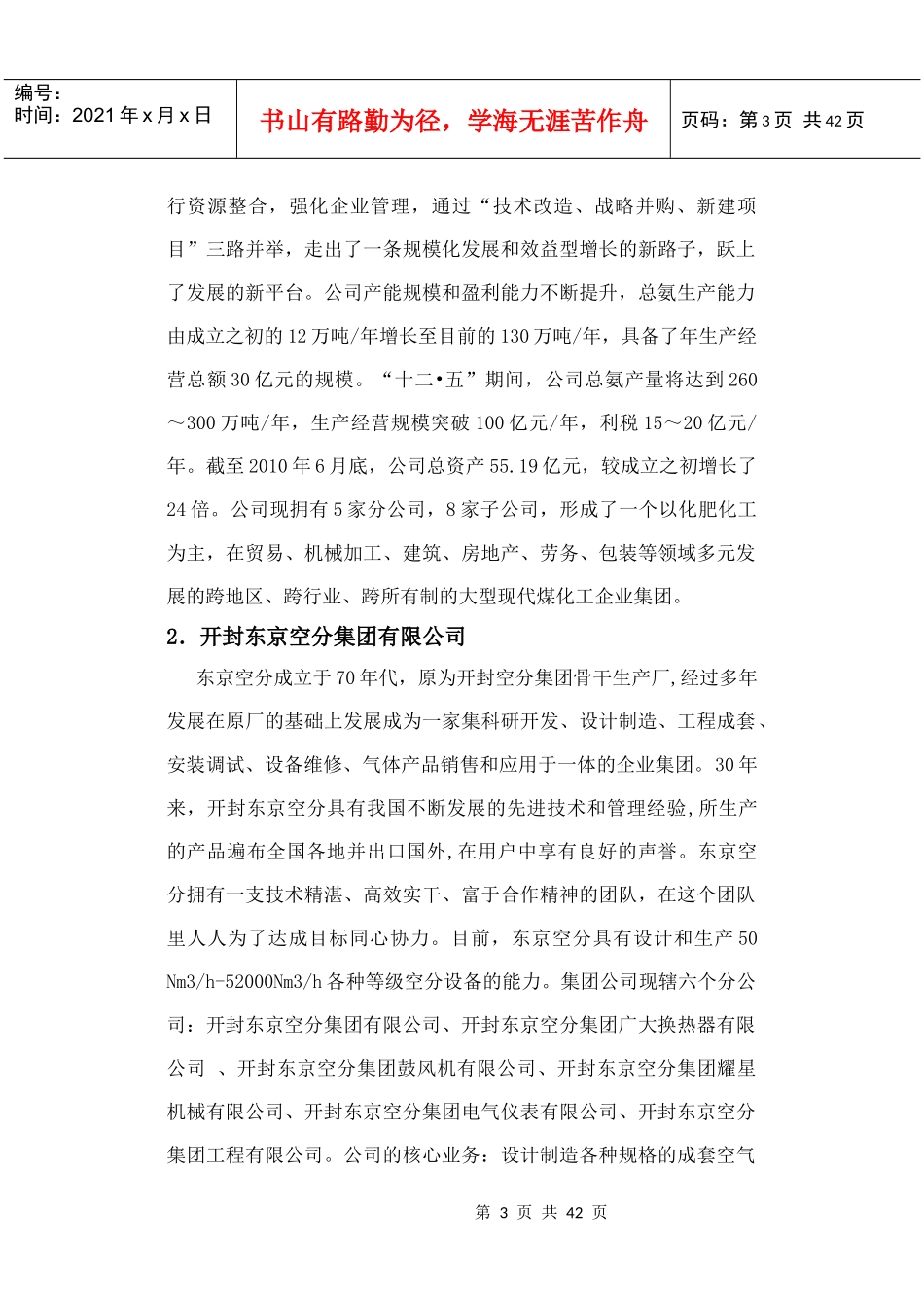 过程装备与控制工程(大三)生产实习报告_第3页