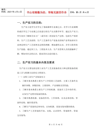 过程装备与控制工程(大三)生产实习报告