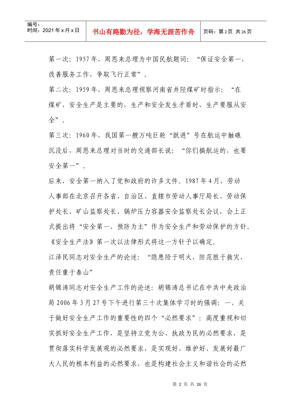 煤矿安全生产与法律法规(教案)_第2页