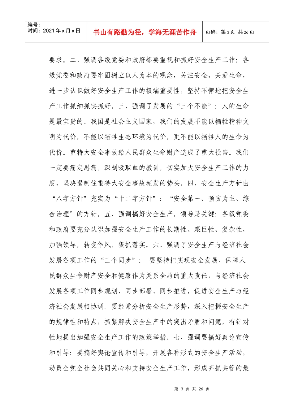 煤矿安全生产与法律法规(教案)_第3页