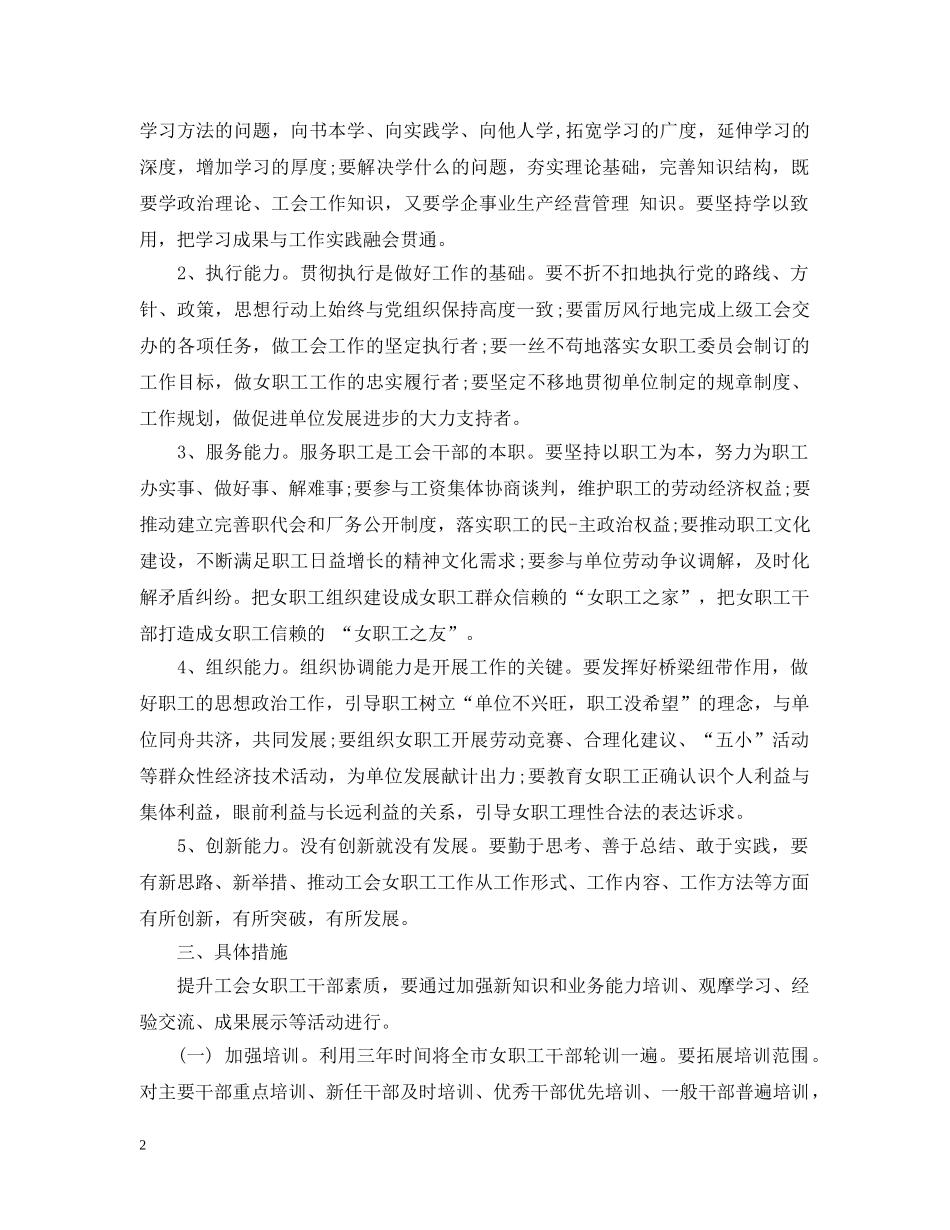 员工素质提升培训班个人总结 _第2页