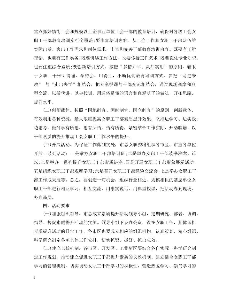 员工素质提升培训班个人总结 _第3页