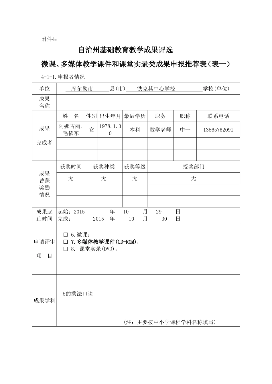阿娜古丽课件 (2)_第1页