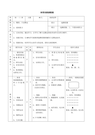 立定跳远教案 (3)