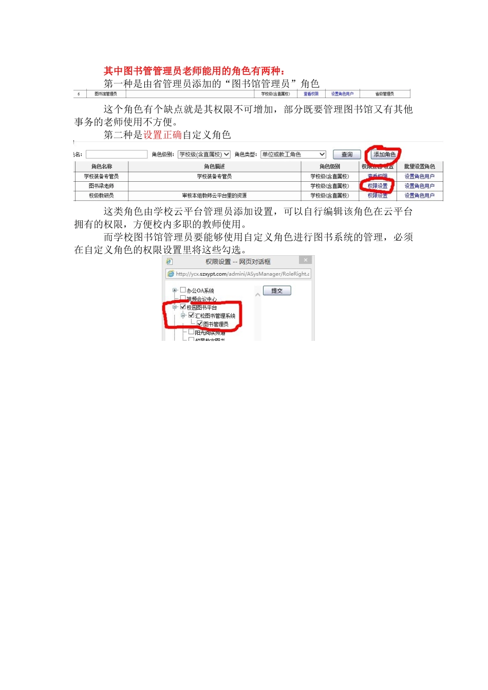 云平台图书馆管理员角色和权限设置_第2页