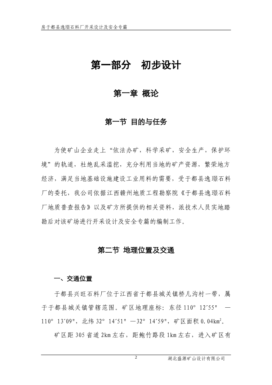 xx采石场初步设计及安全专篇_第2页
