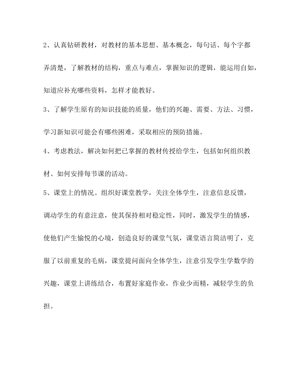 关于幼儿教育教师工作总结汇编教育工作总结幼儿园_第2页