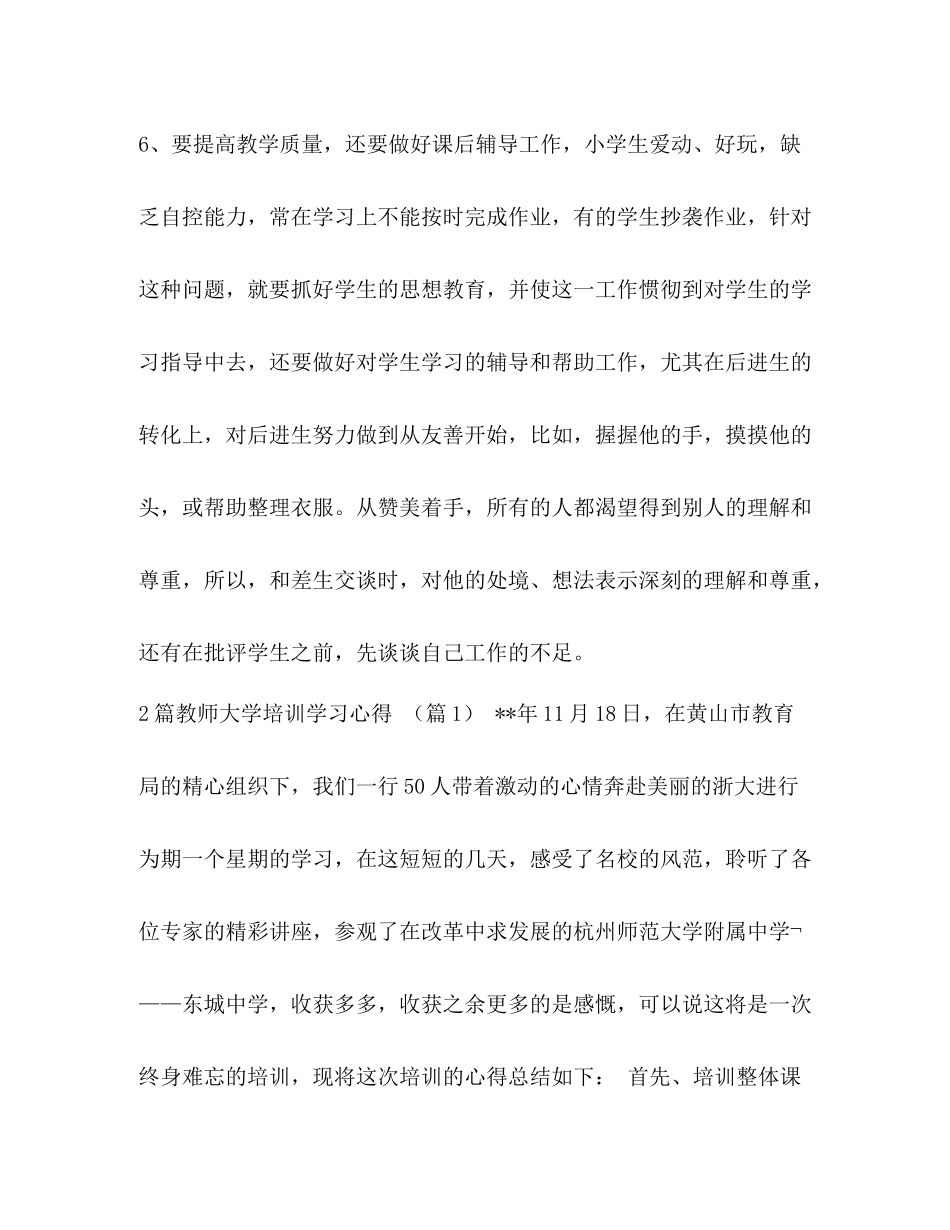 关于幼儿教育教师工作总结汇编教育工作总结幼儿园_第3页