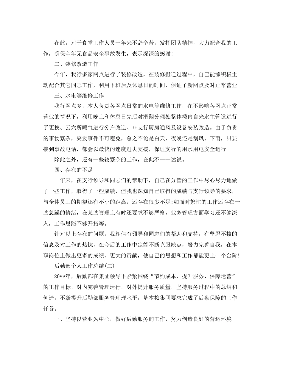 后勤部个人工作总结_第2页