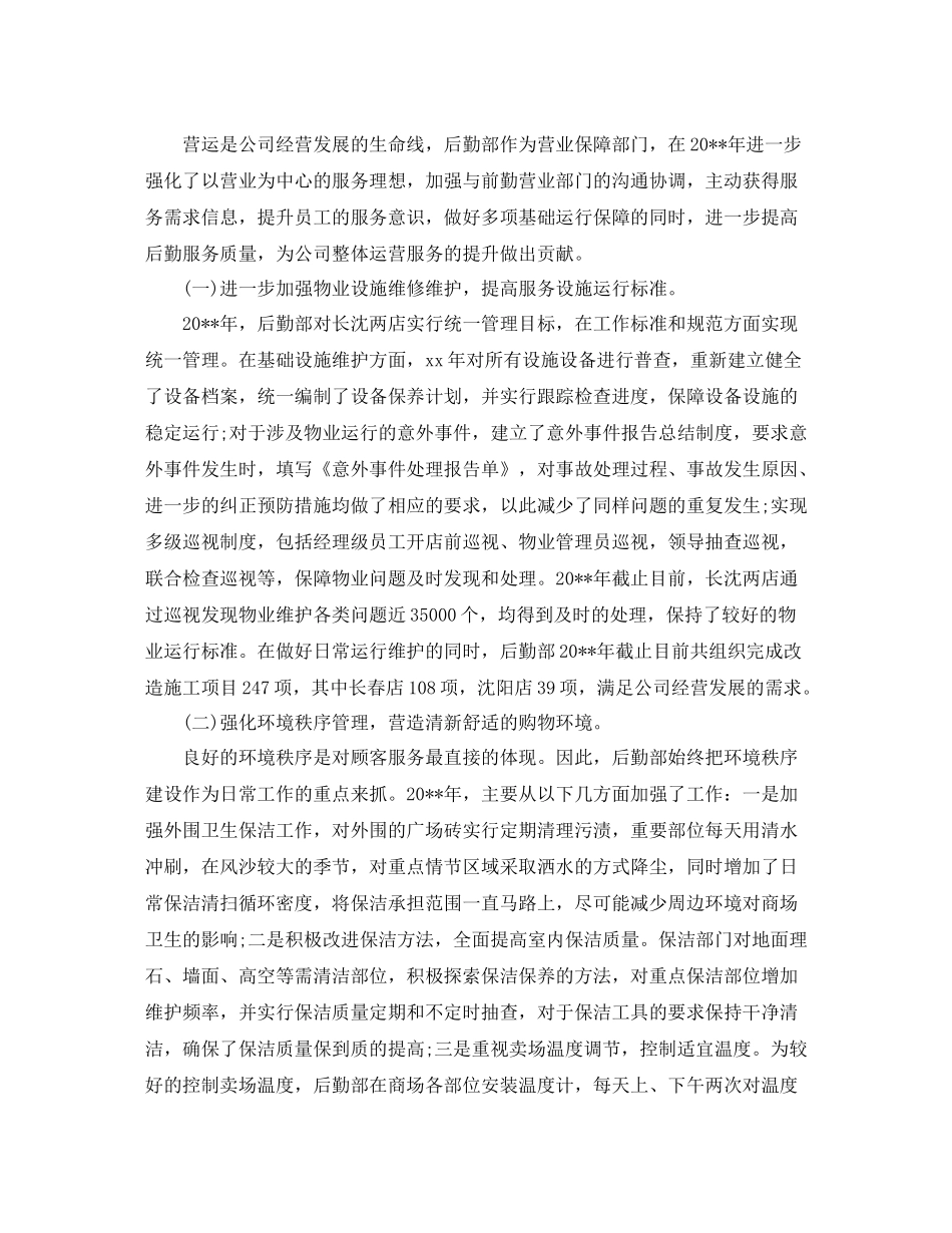 后勤部个人工作总结_第3页