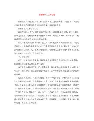 后勤部个人工作总结