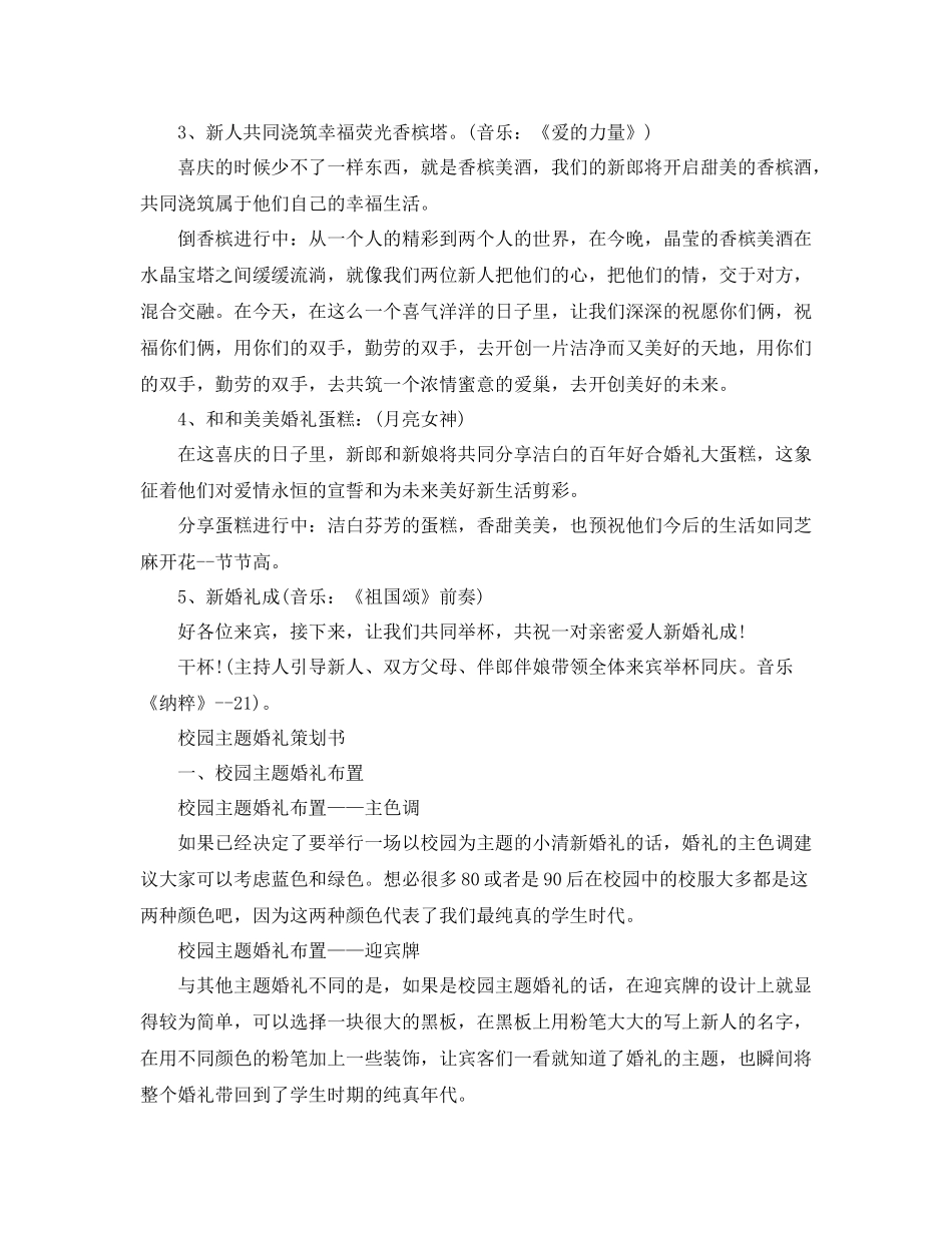 婚礼策划书模板【五篇】_第2页