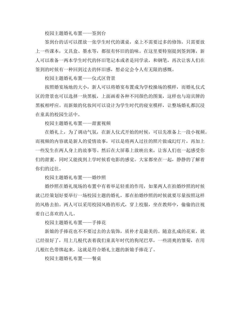 婚礼策划书模板【五篇】_第3页