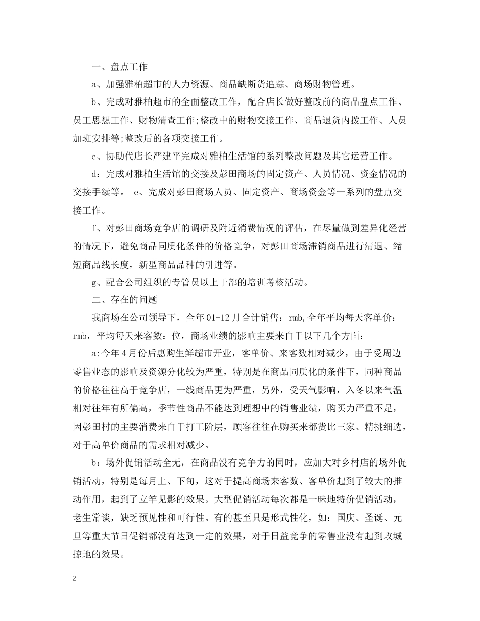 店长月末工作总结报告_第2页