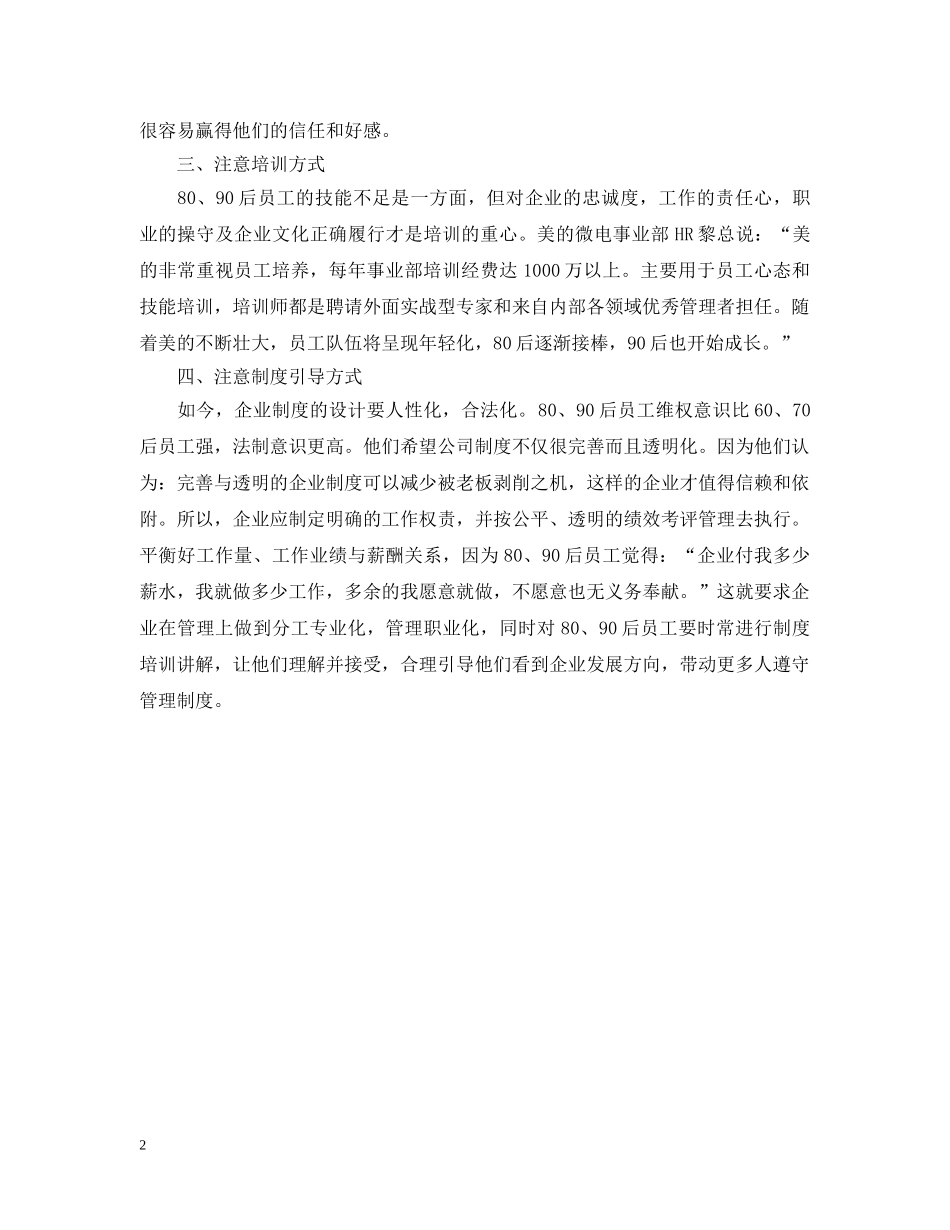 员工管理培训总结 _第2页