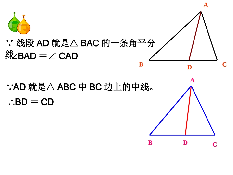 七年级数学下712三角形的高、中线与角平分线课件1人教版_第2页